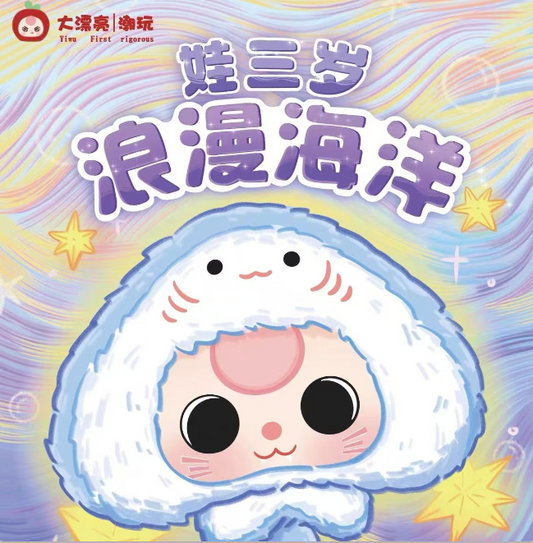 Baby Three-Romantic ocean plush blind box